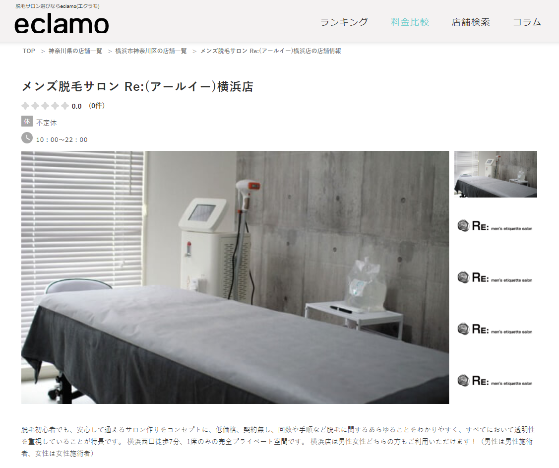 eclamo(エクラモ)掲載　メンズ脱毛サロン Re:(アールイー)横浜店